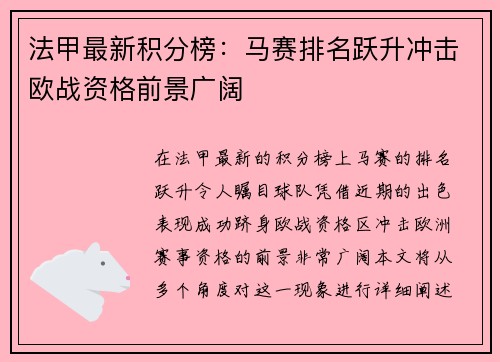 法甲最新积分榜：马赛排名跃升冲击欧战资格前景广阔